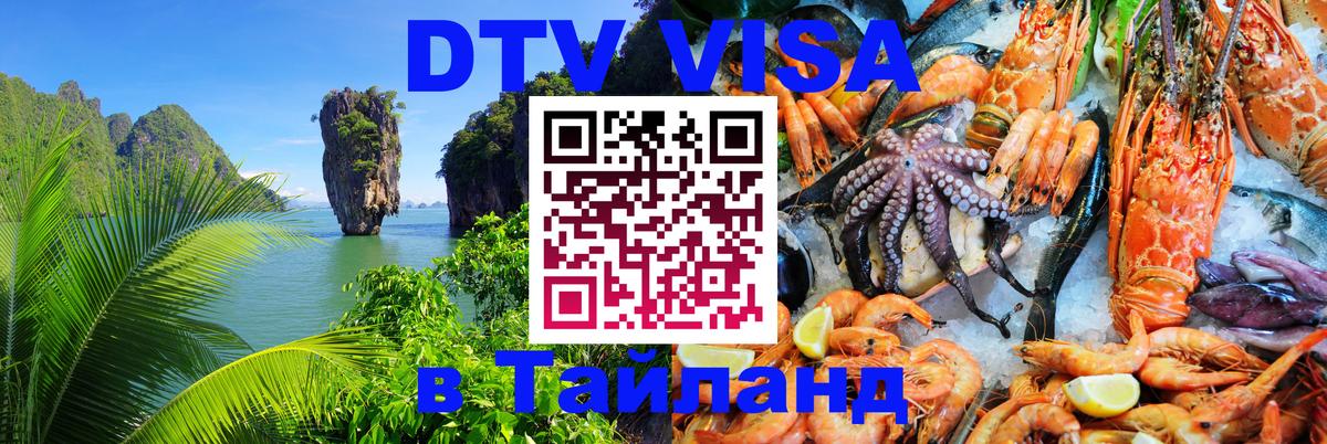 Цены на DTV визу в Таиланд — пакеты услуг, достаточно даже паспорта - 05.10.2025 